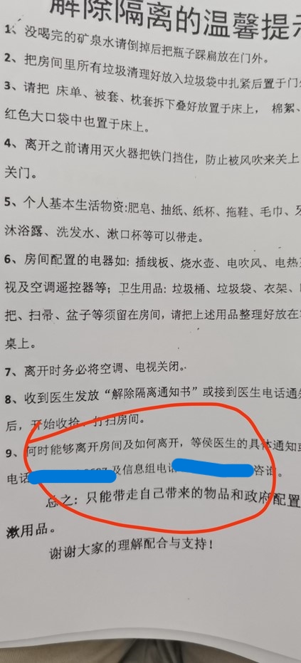这个是解除隔离须知  